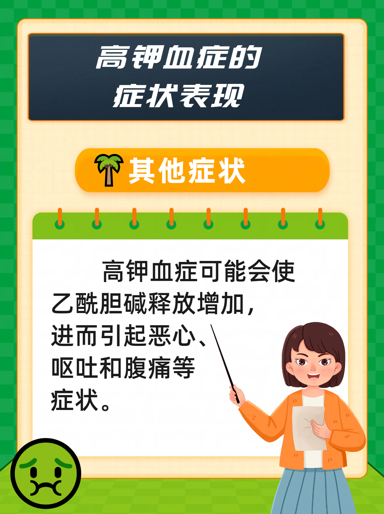 血钾高症状