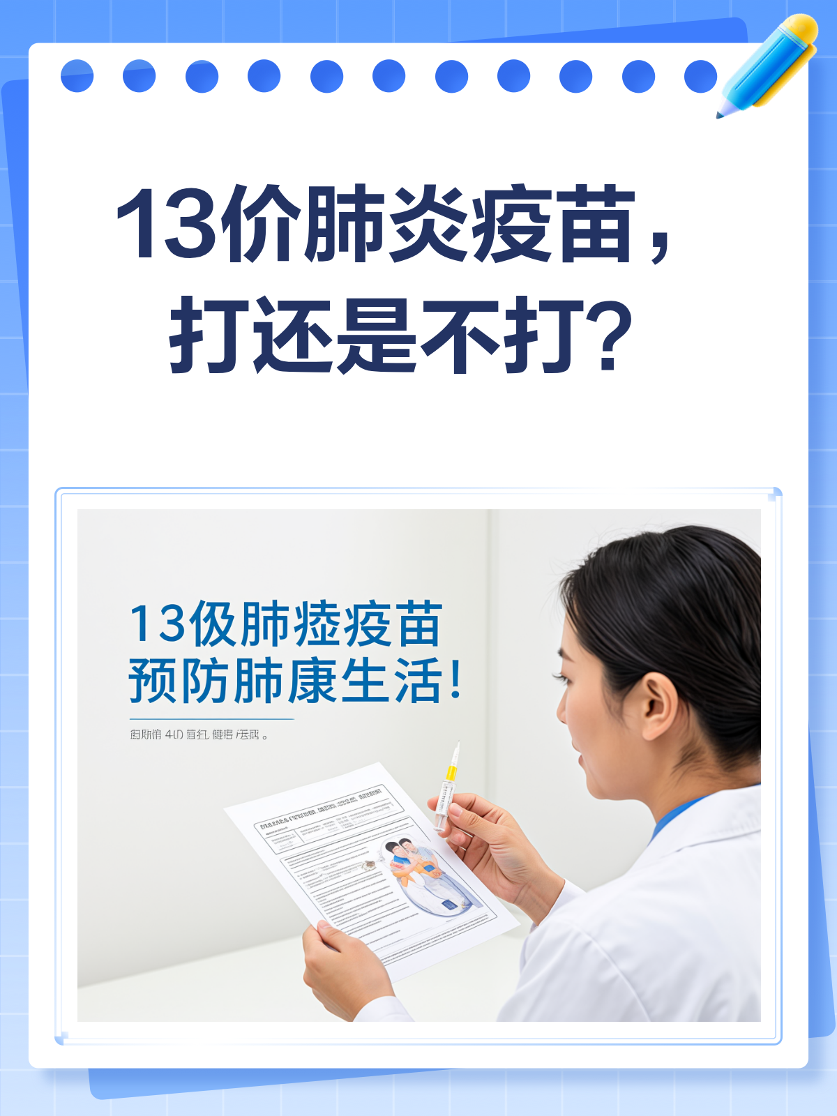 肺炎疫苗需要打吗