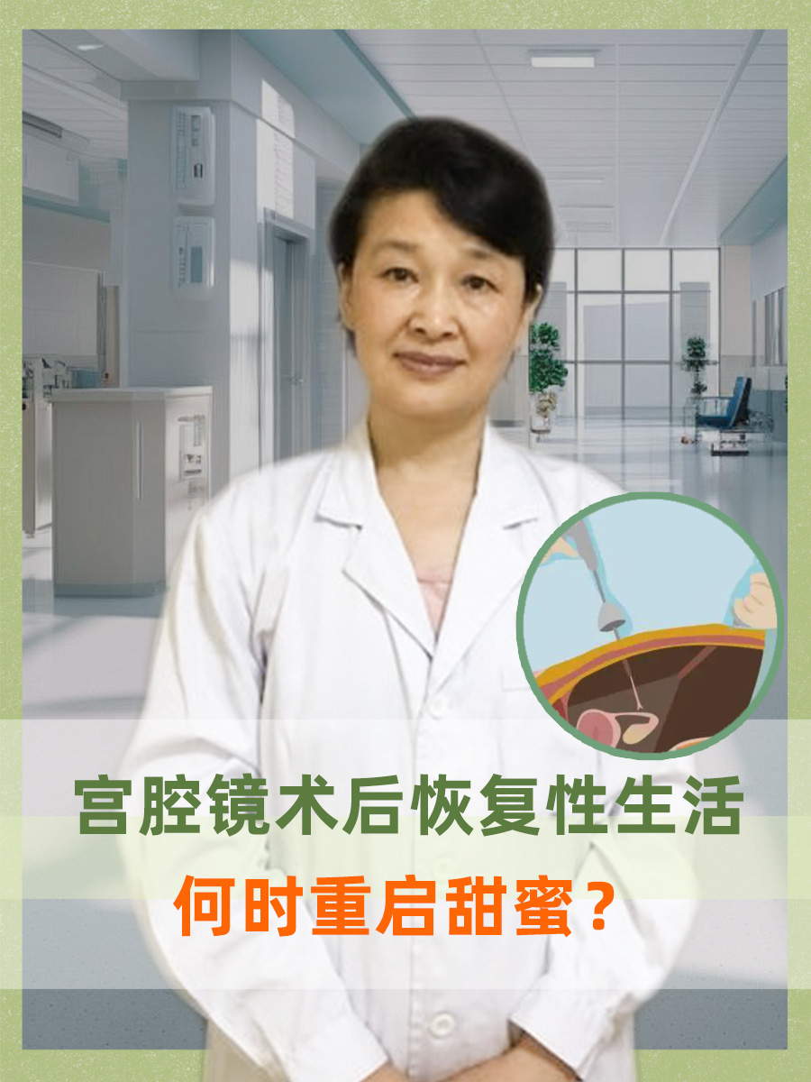 宫腔镜手术后多久来月经