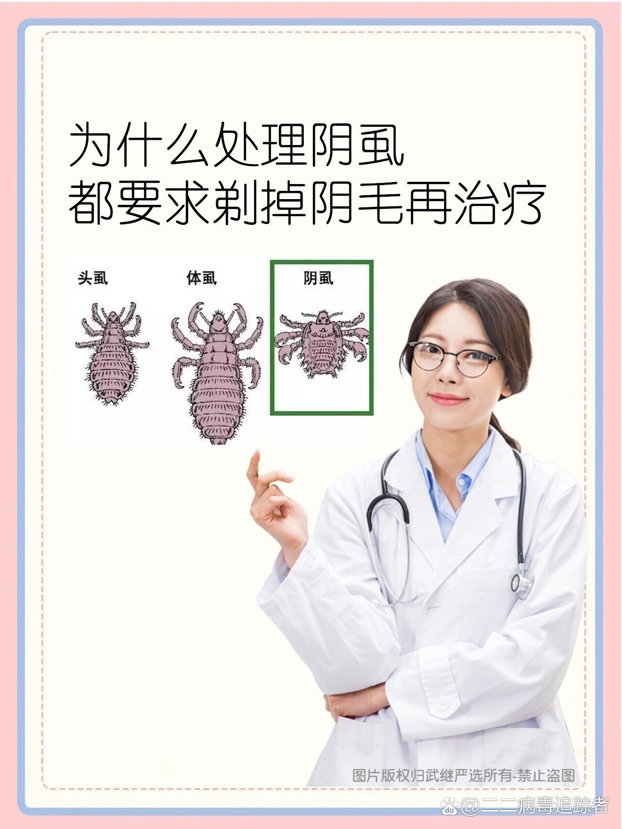 怎样确定自己是否的了阴虱