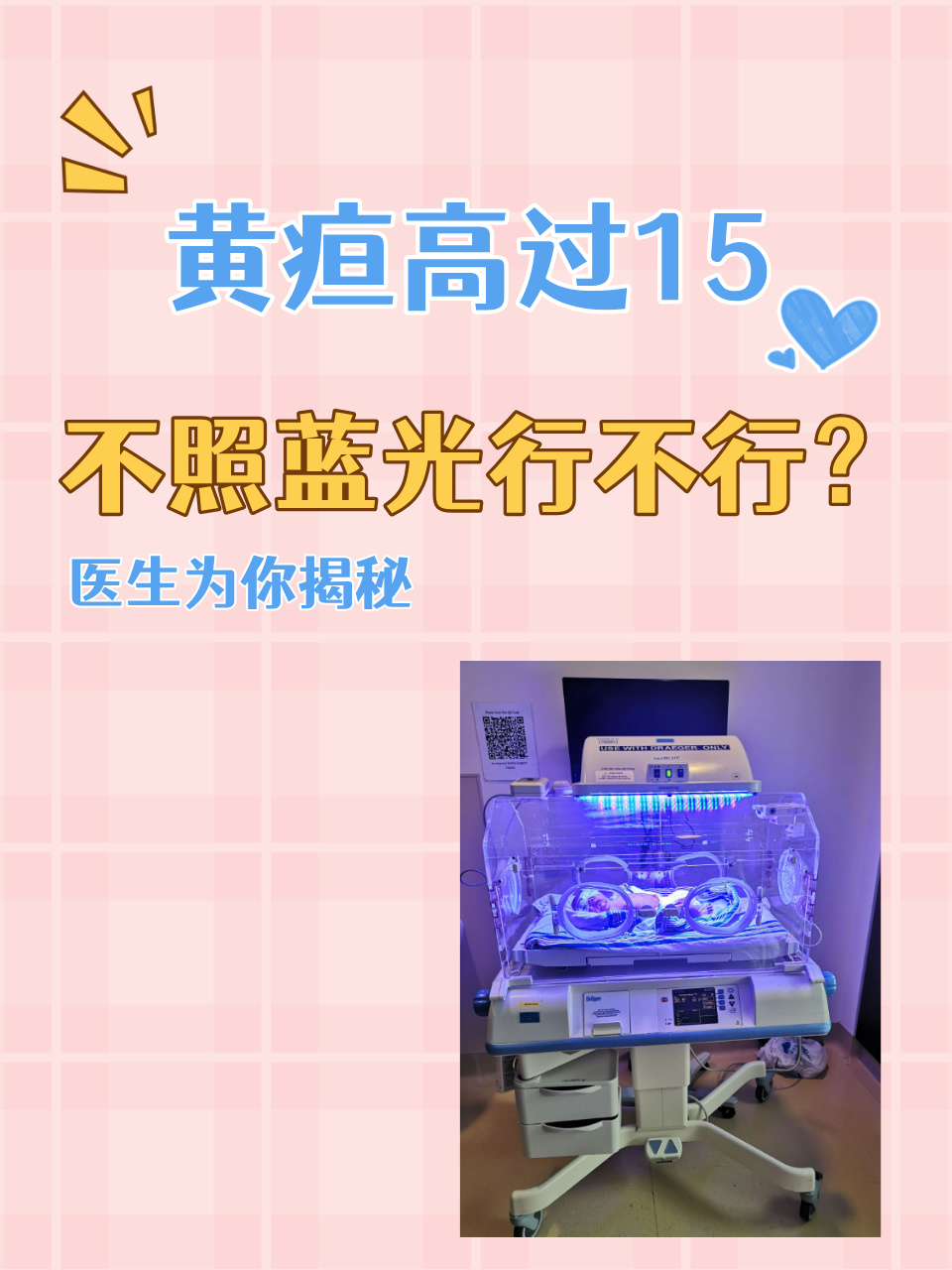 照蓝光对婴儿有影响吗?