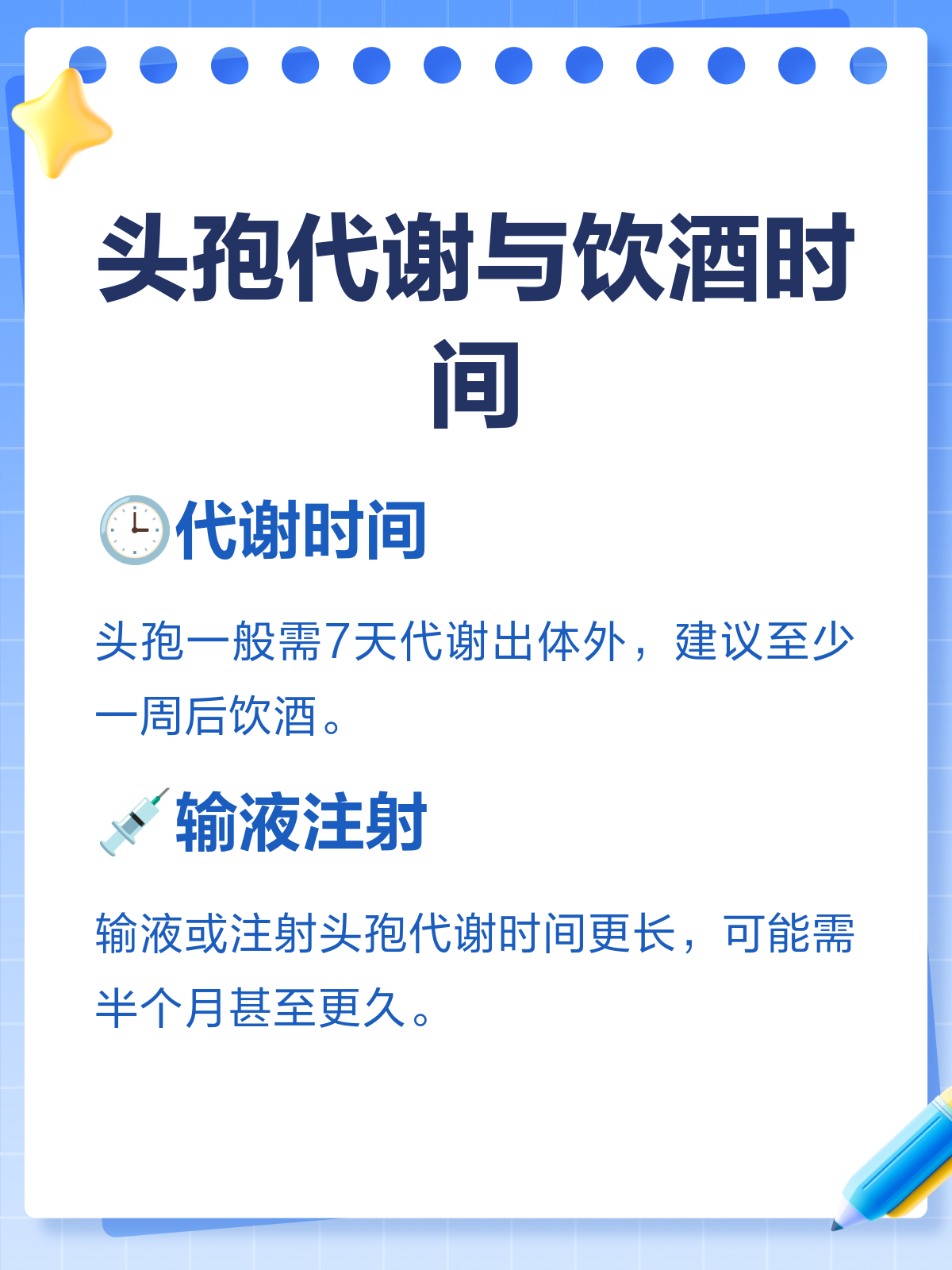 头孢吃完多长时间能喝酒医生