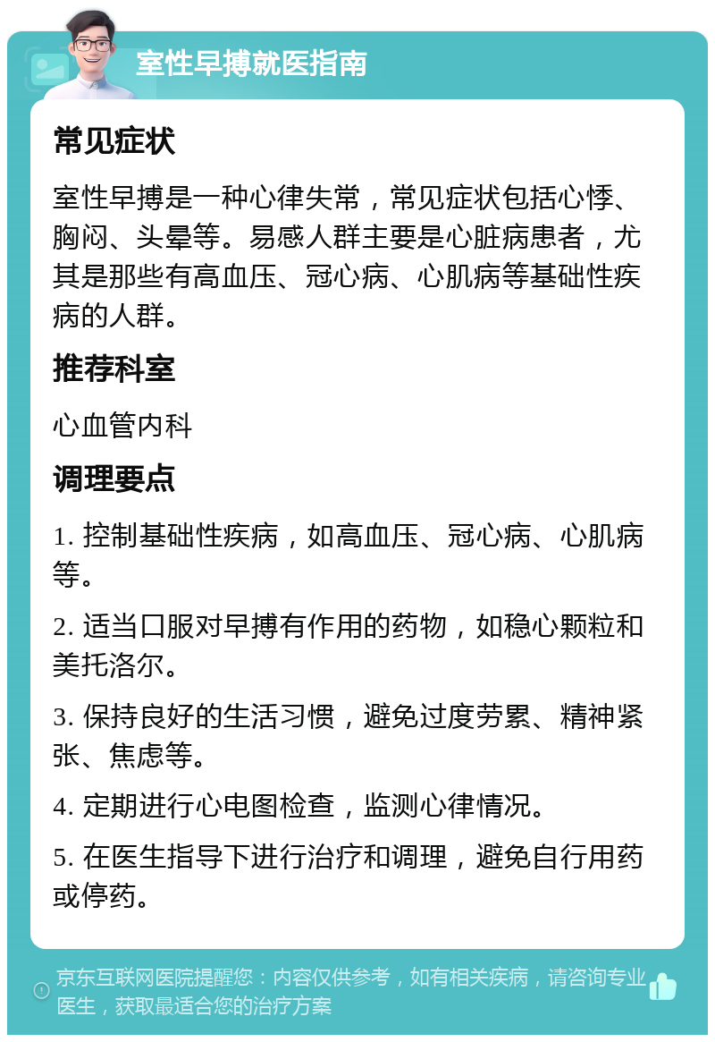 偶发室性早搏的原因