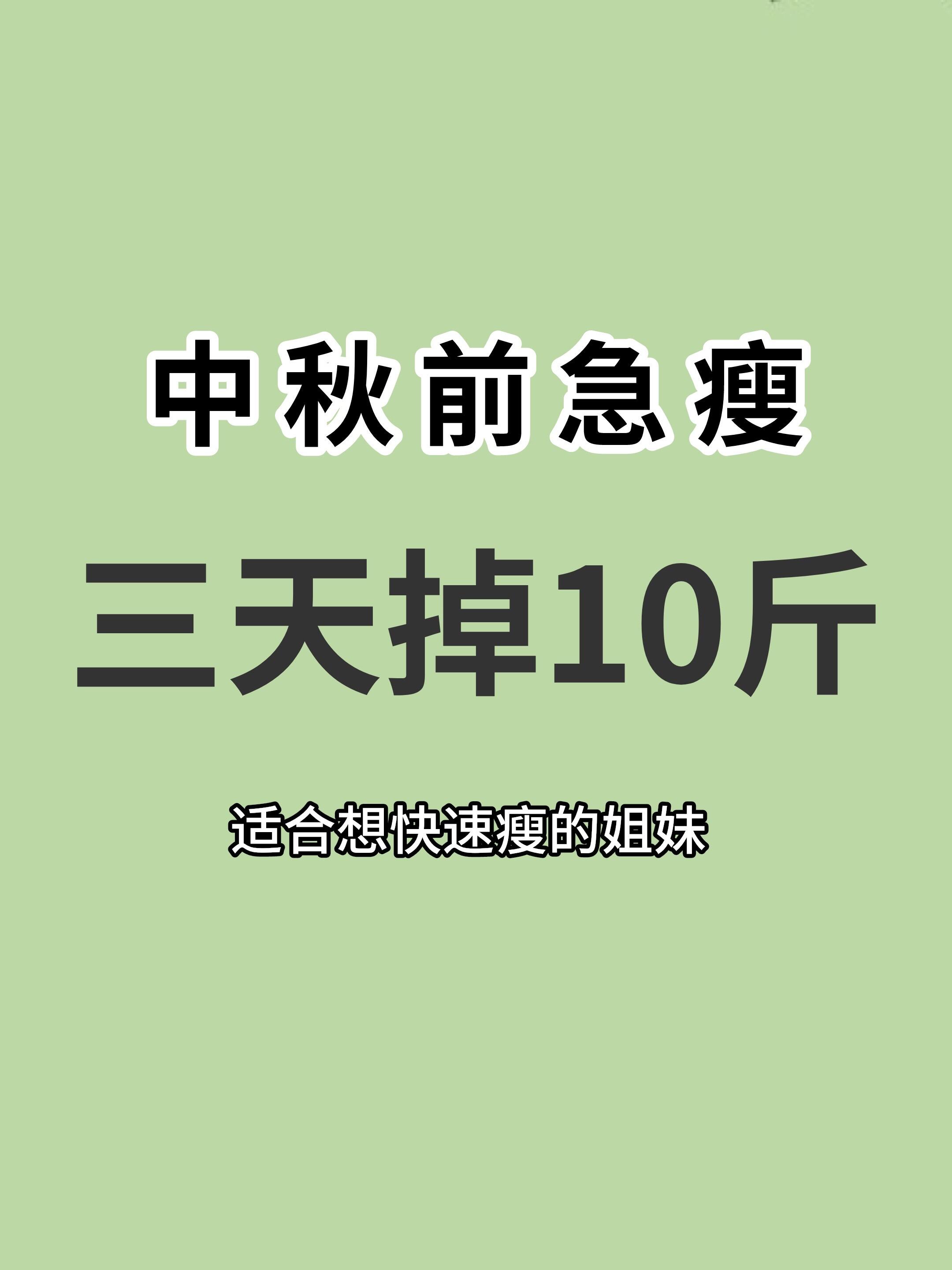 最近几个月瘦了10斤