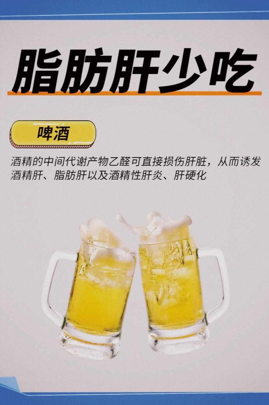 轻度脂肪肝需注意些什么?