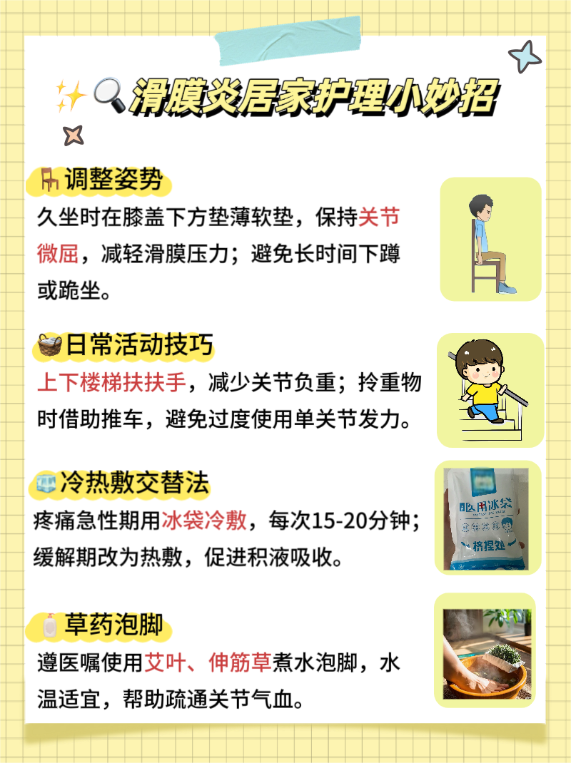 治疗滑膜炎的方法都有哪些