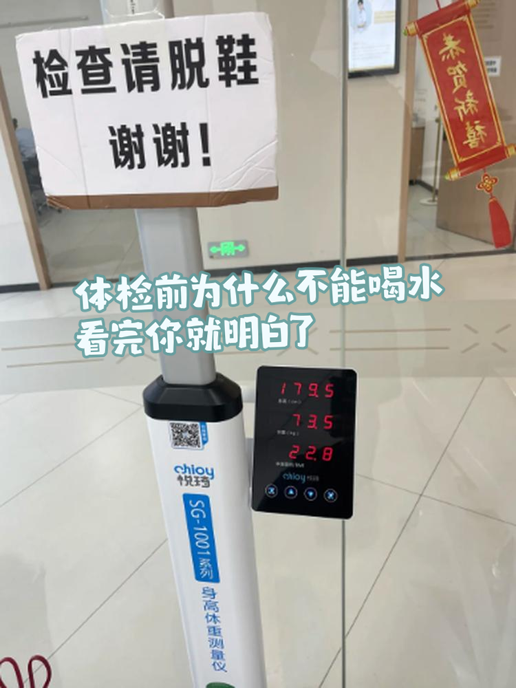 为什么体检不能喝水?