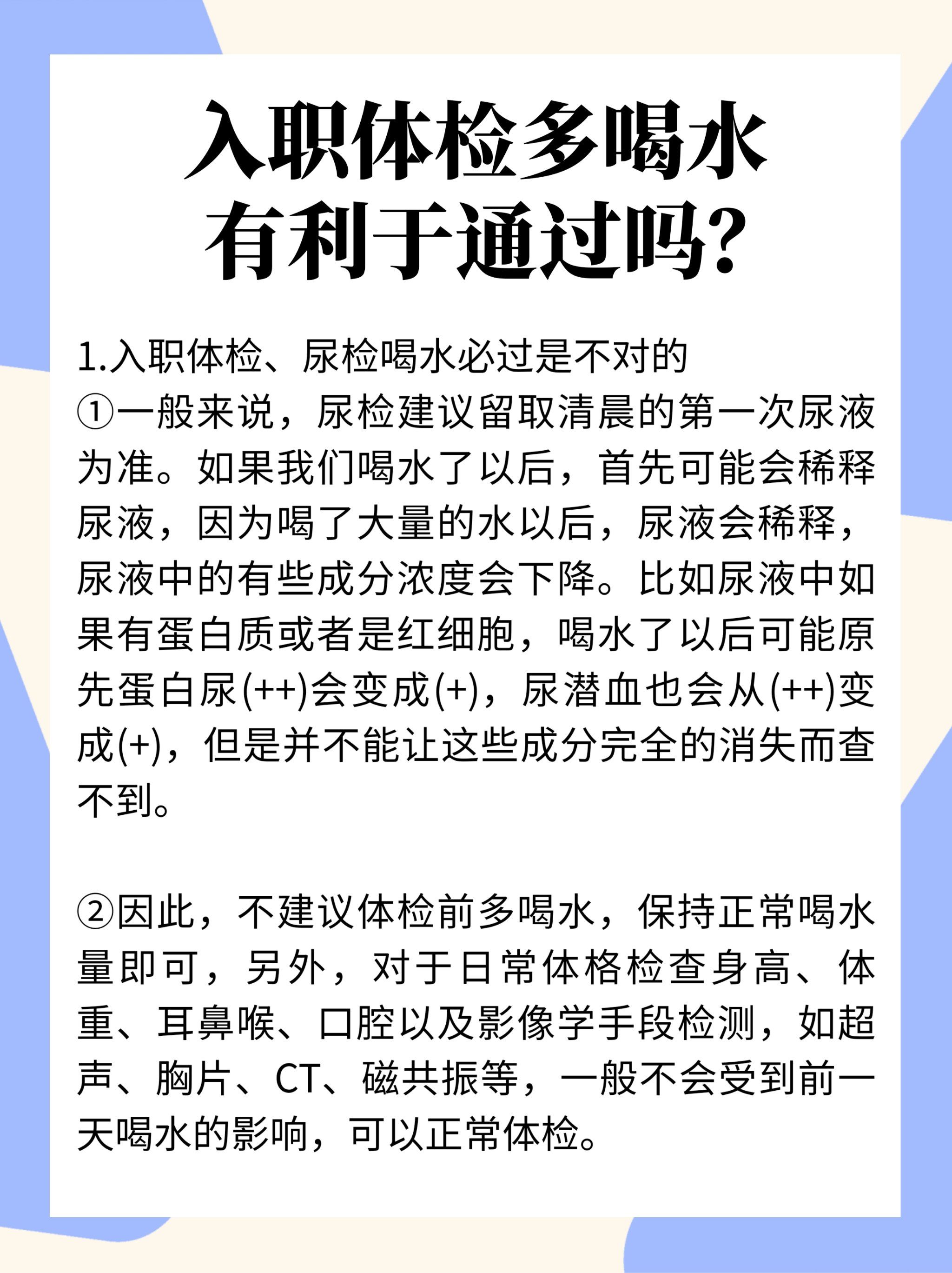 为什么体检不能喝水?