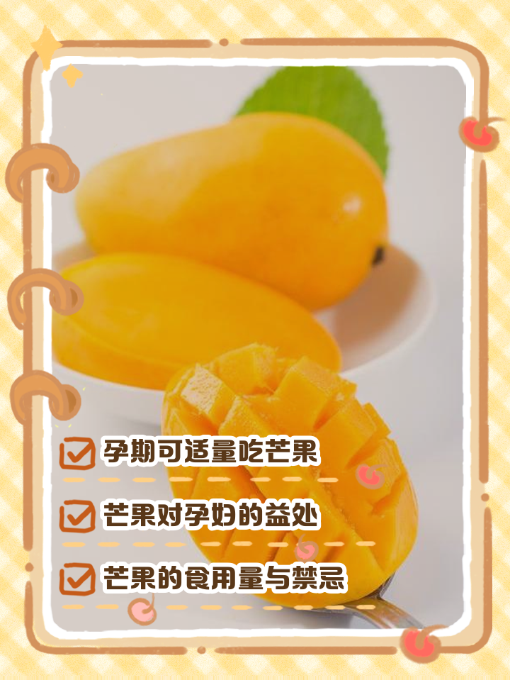 做完人流能吃芒果吗