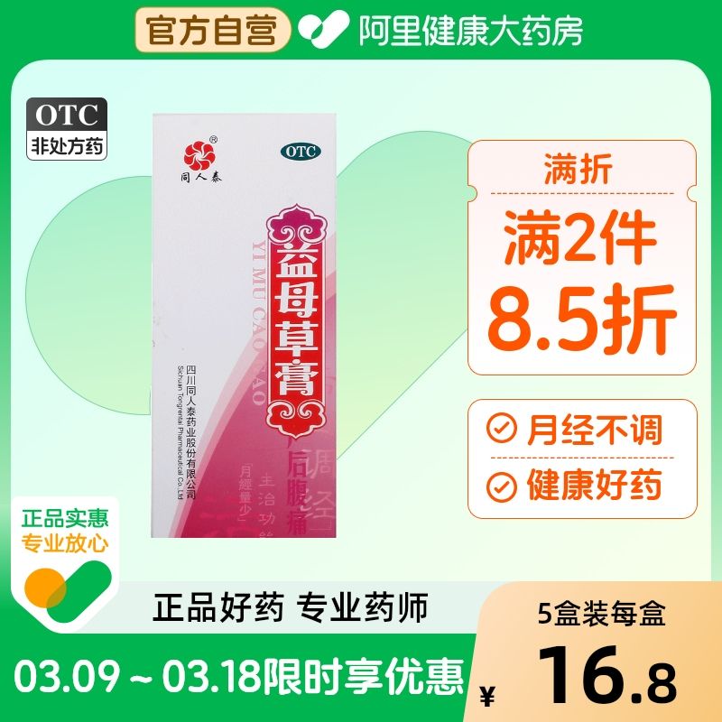 益母草冲剂大约要多少钱啊,贵吗?