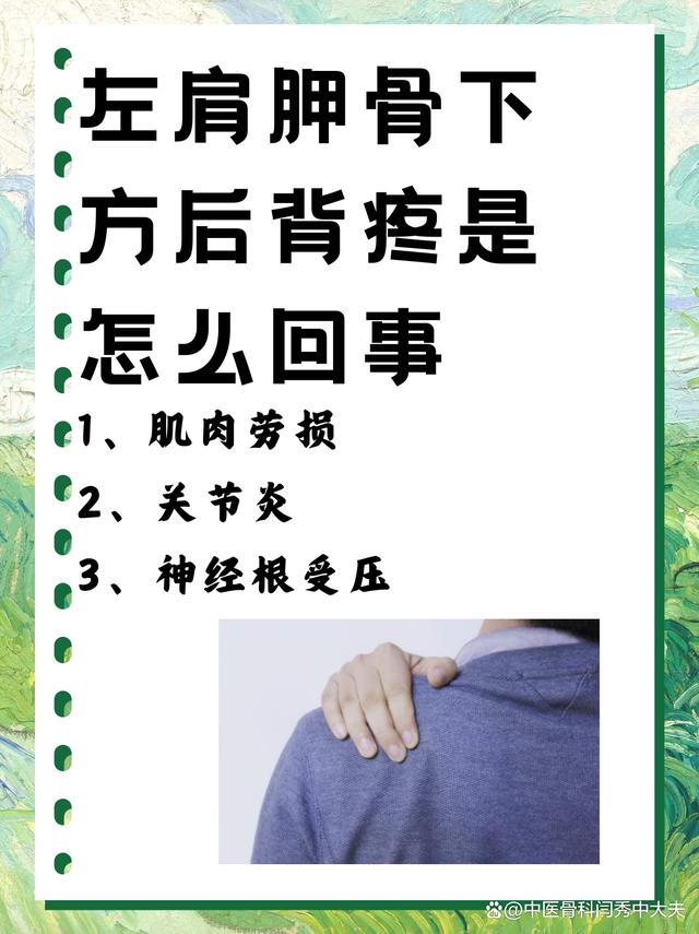 左肩胛骨疼是怎么回事