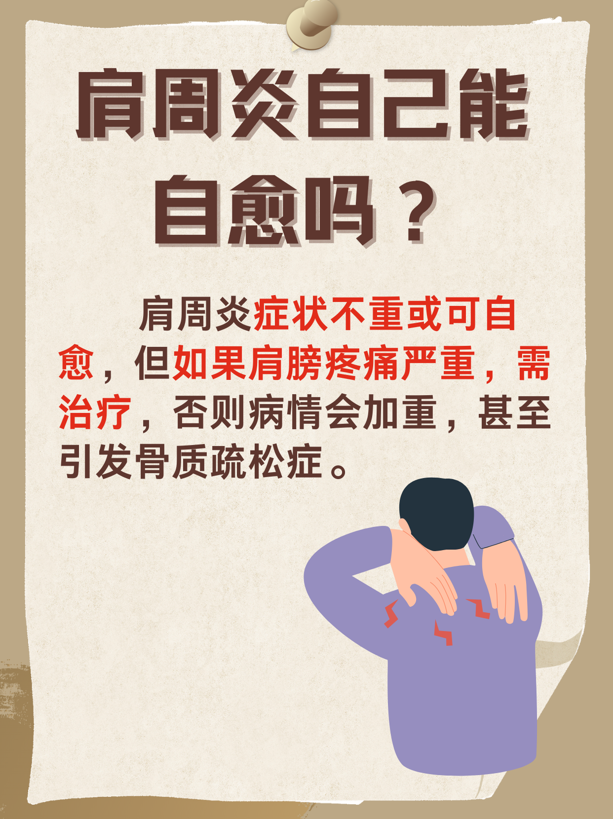 ldquo五十肩rdquo如何治疗?