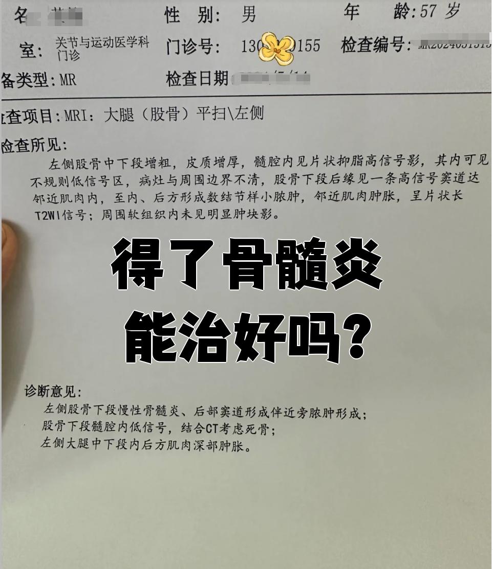 骨髓炎严重吗