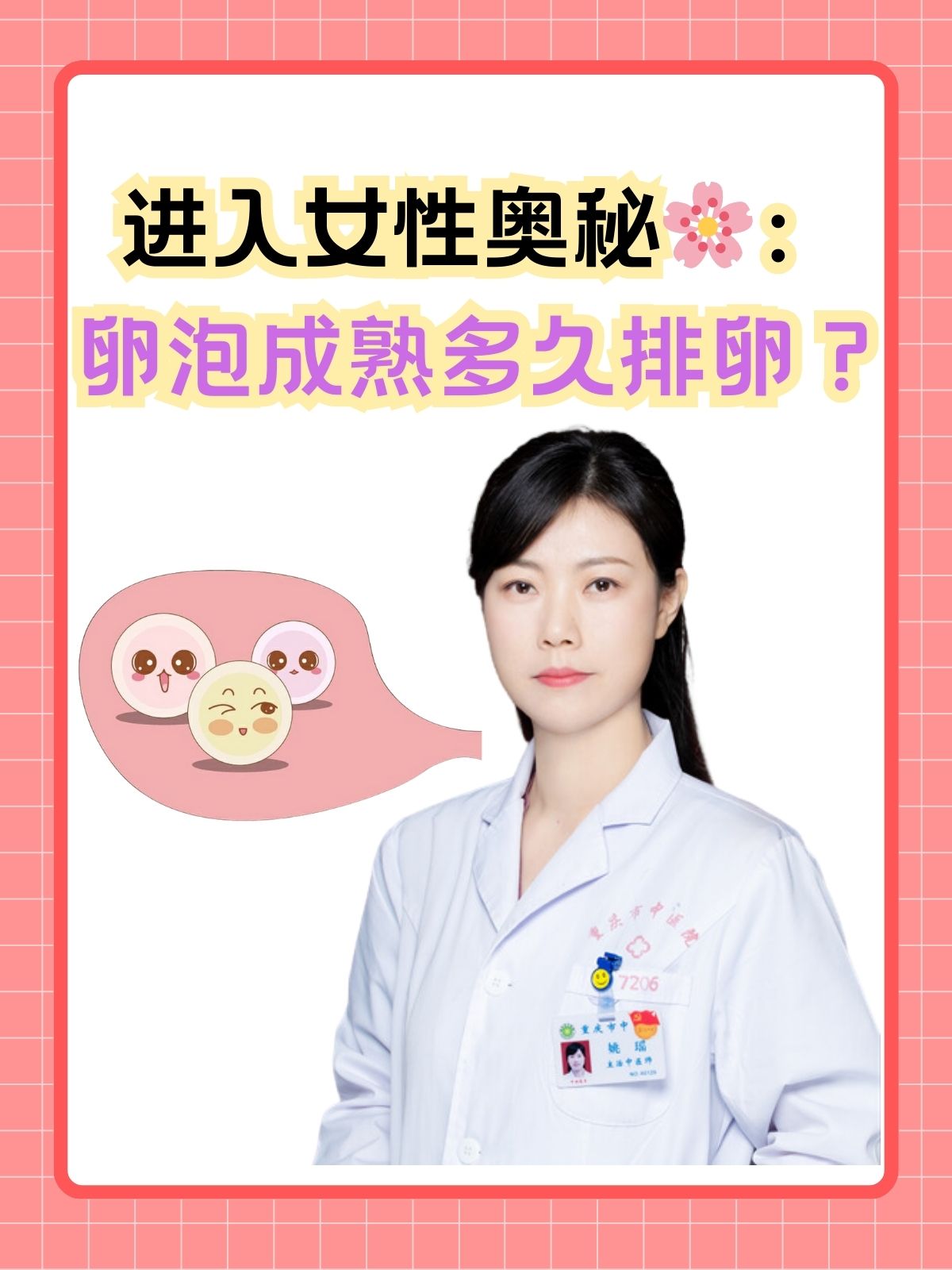 卵子排卵后会在体内存活多久?