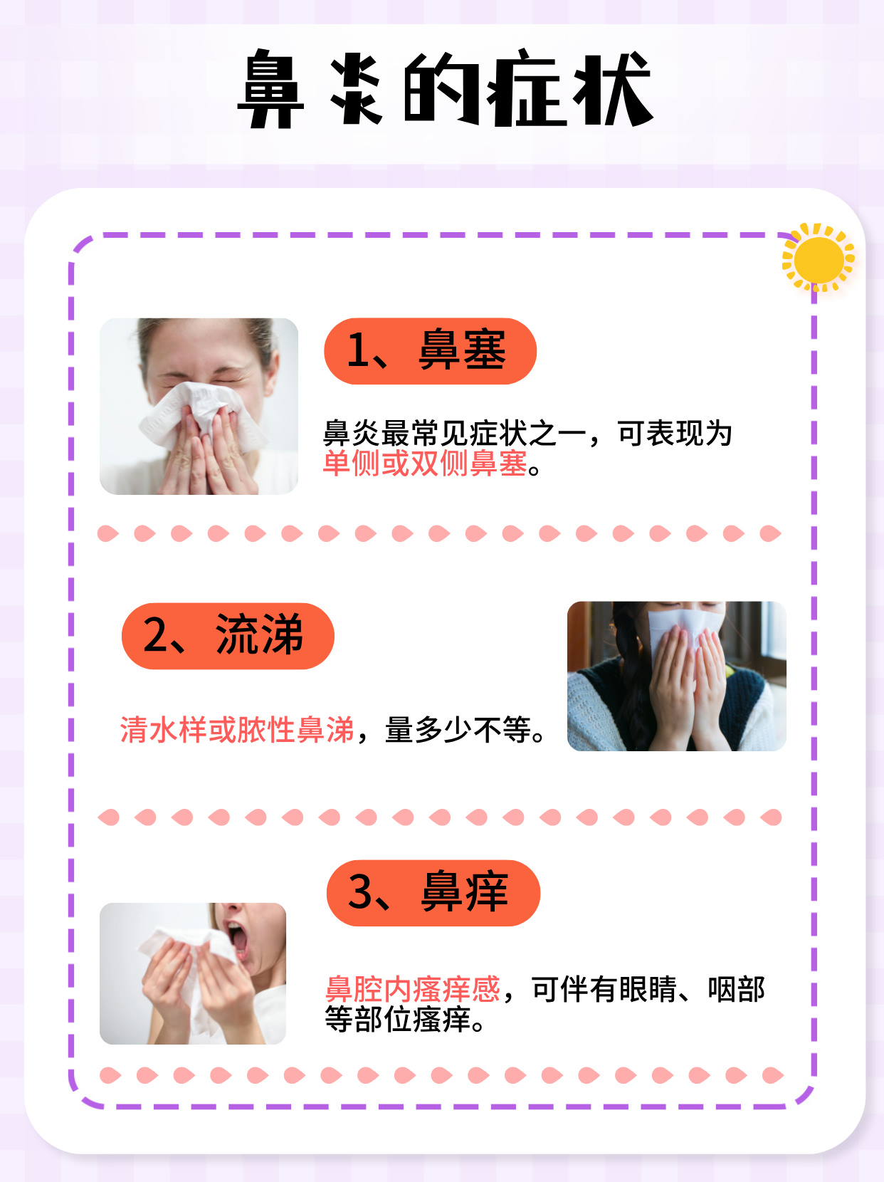 过敏性鼻炎的自我疗法是什么?