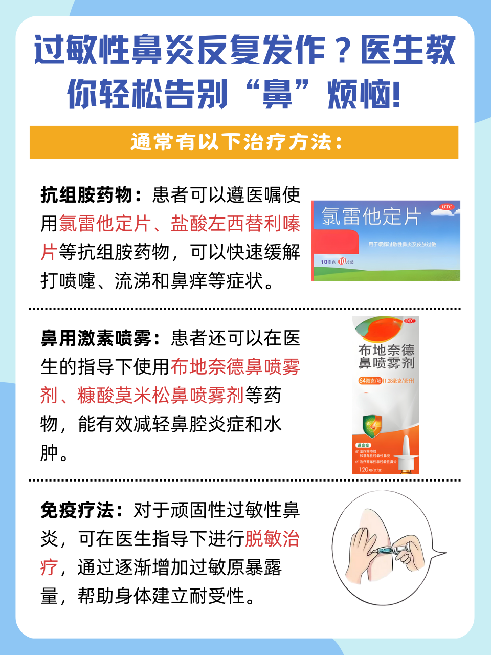 过敏性鼻炎的自我疗法是什么?