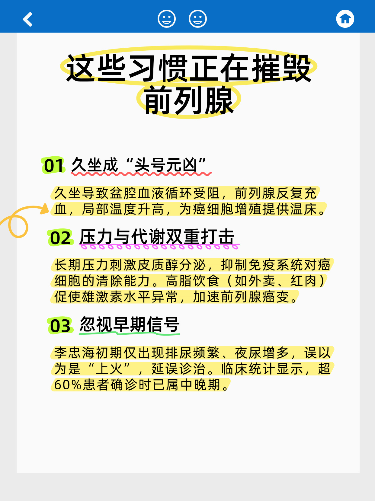 前列腺癌的饮食注意