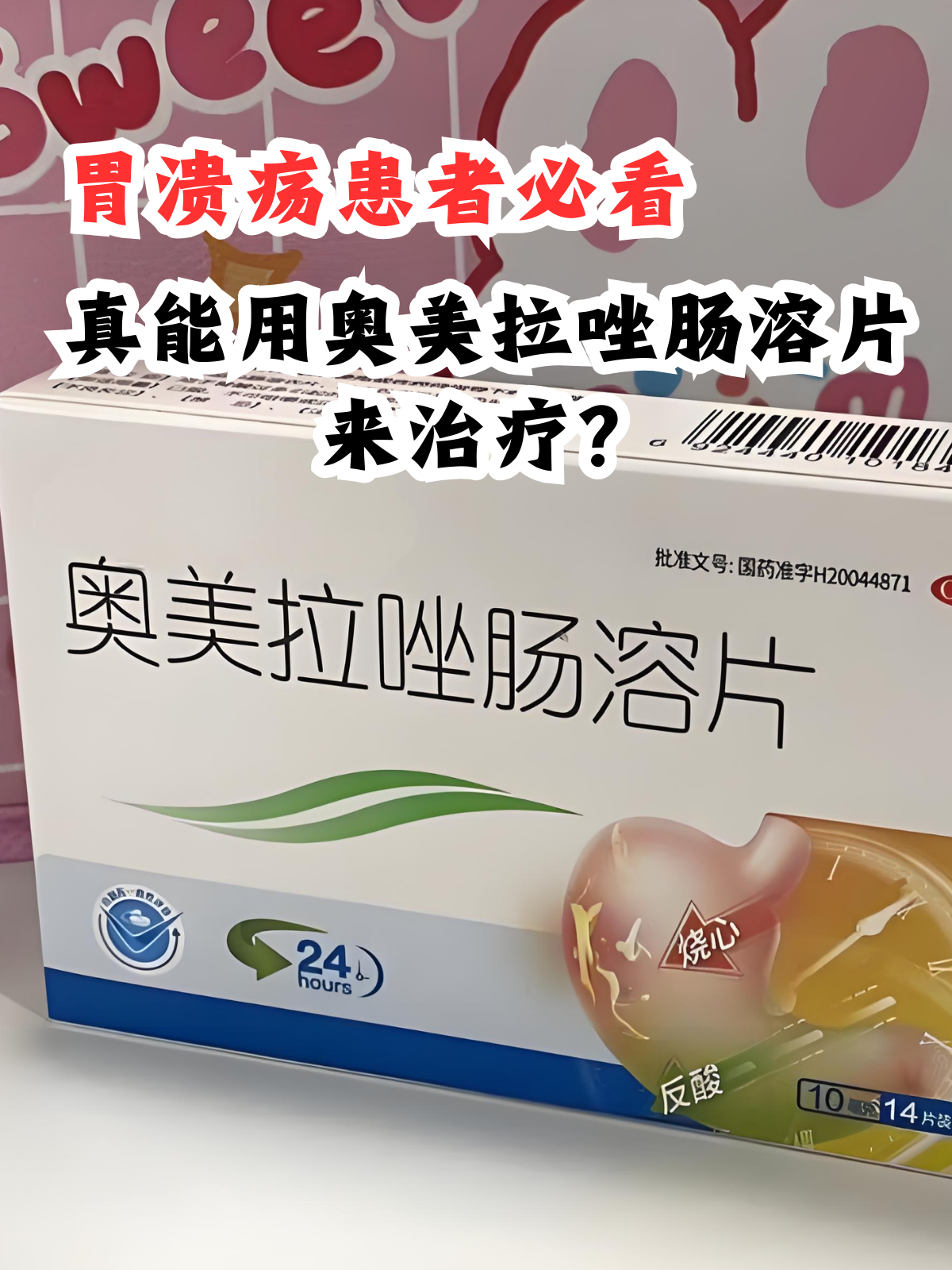 奥美拉唑饭前多久吃
