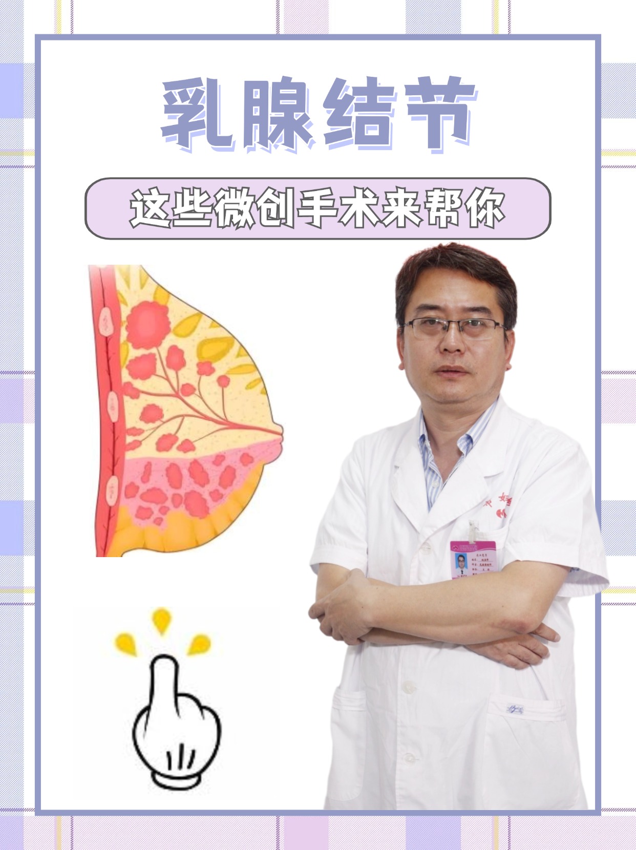 乳腺结节需要做手术吗