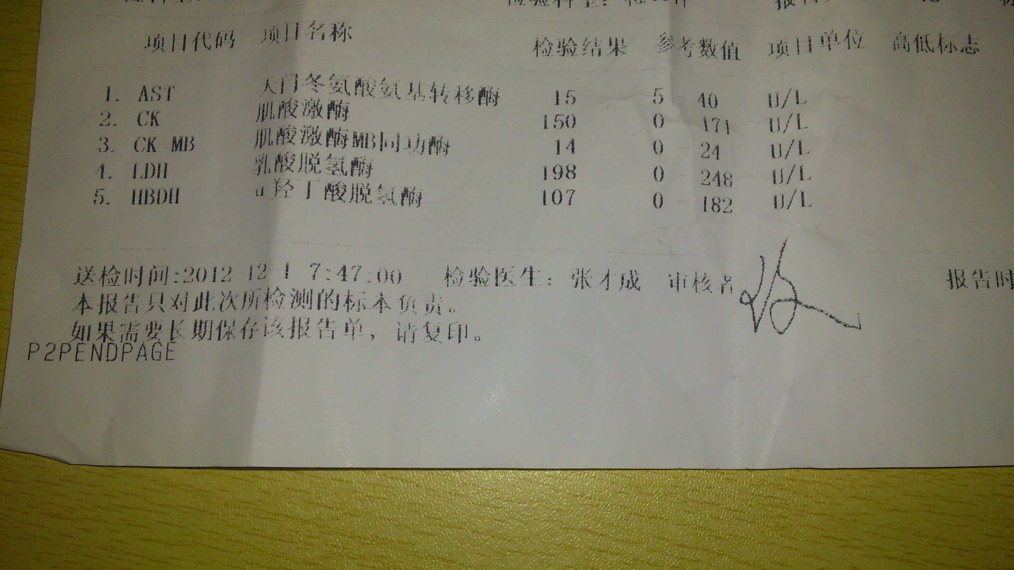 心肌酶检查