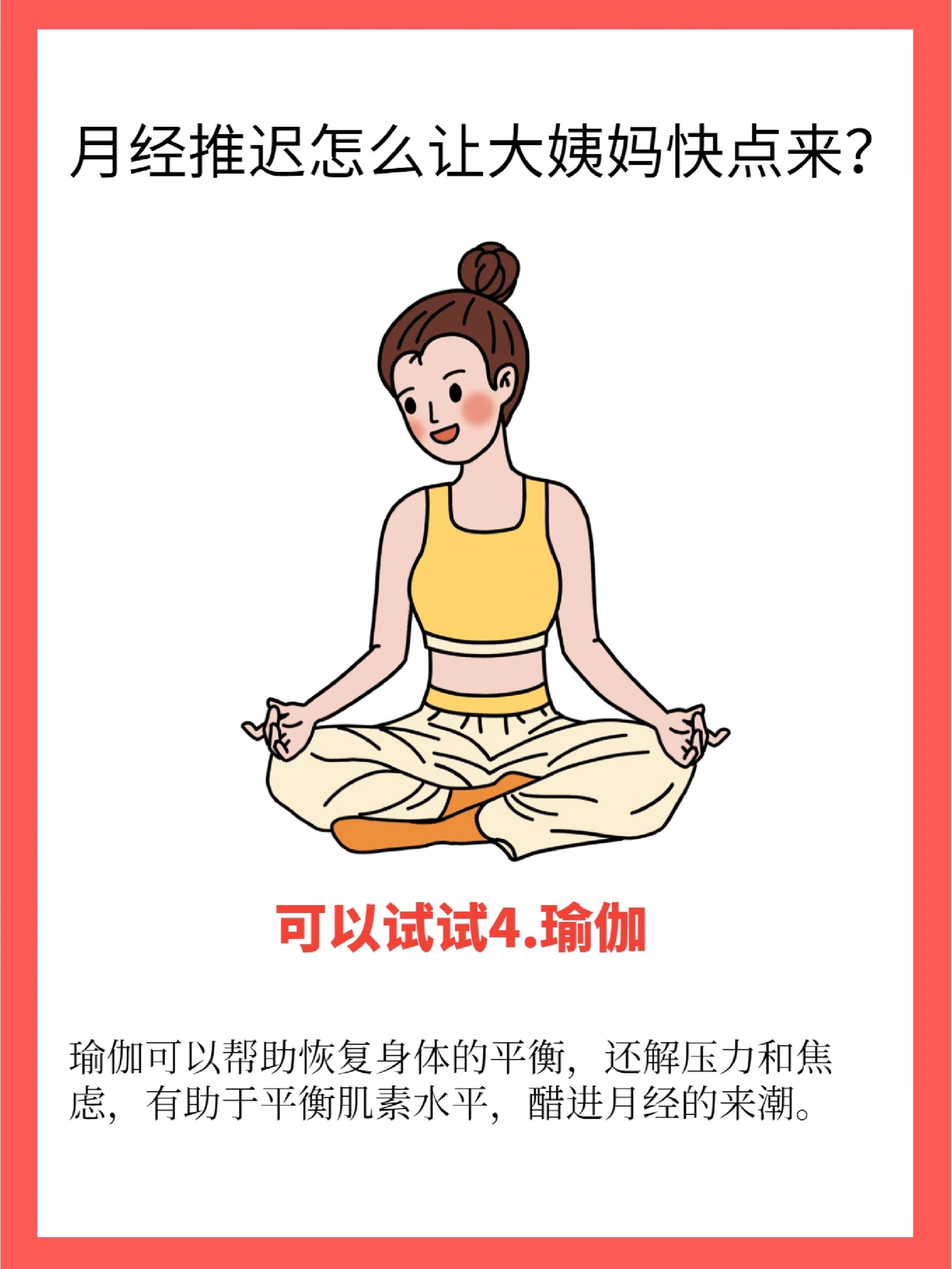 怎样可以延迟月经?