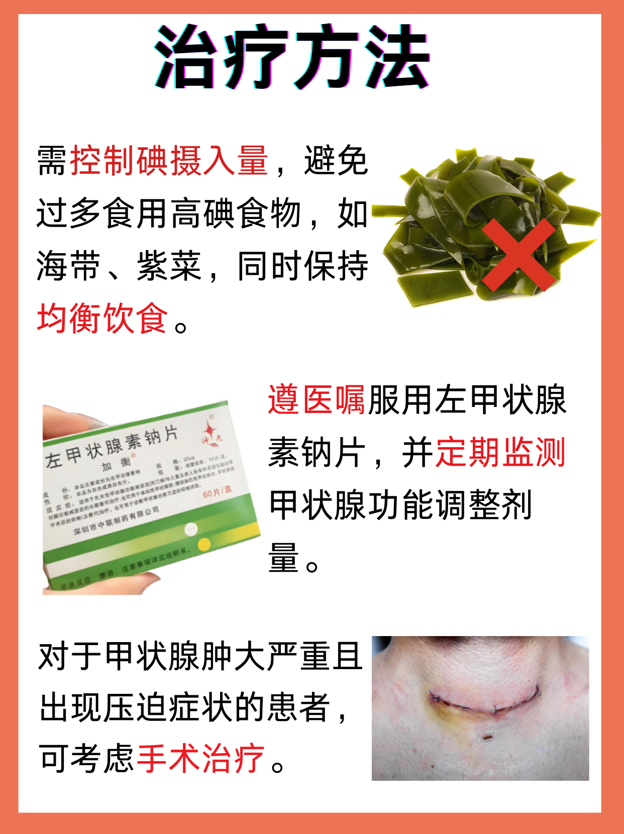 治疗甲减的最好方法??