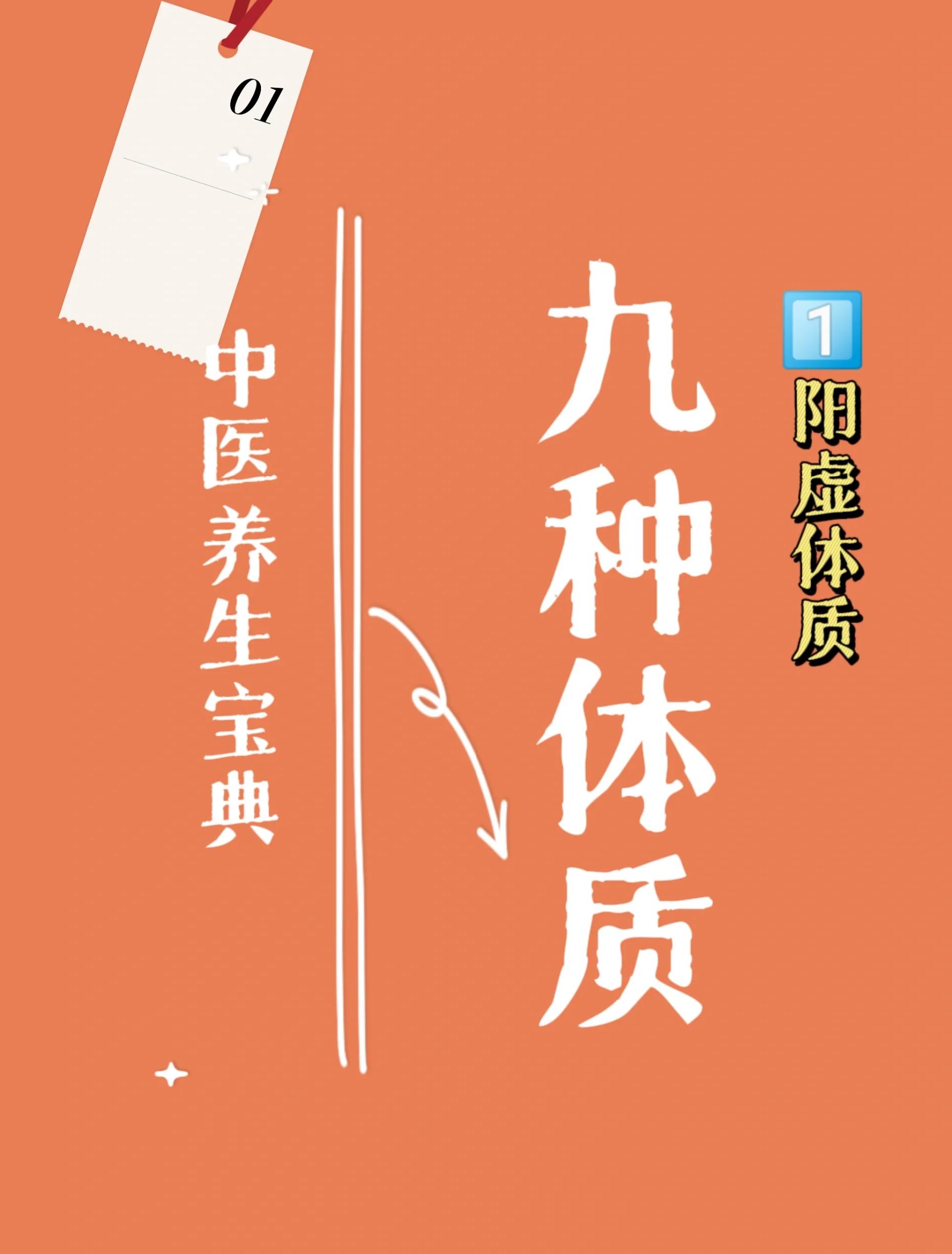 阳虚体质的表现及调养