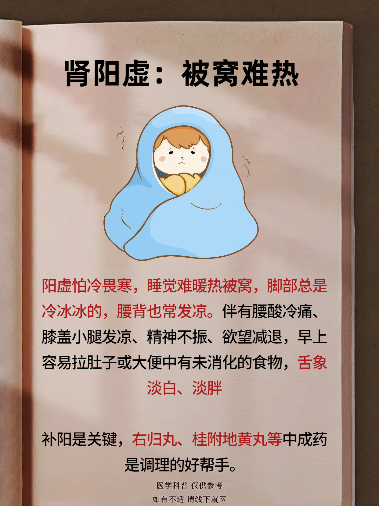 阳虚体质的表现及调养