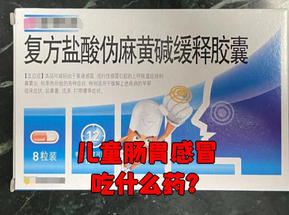 小孩子呕吐吃什么药?