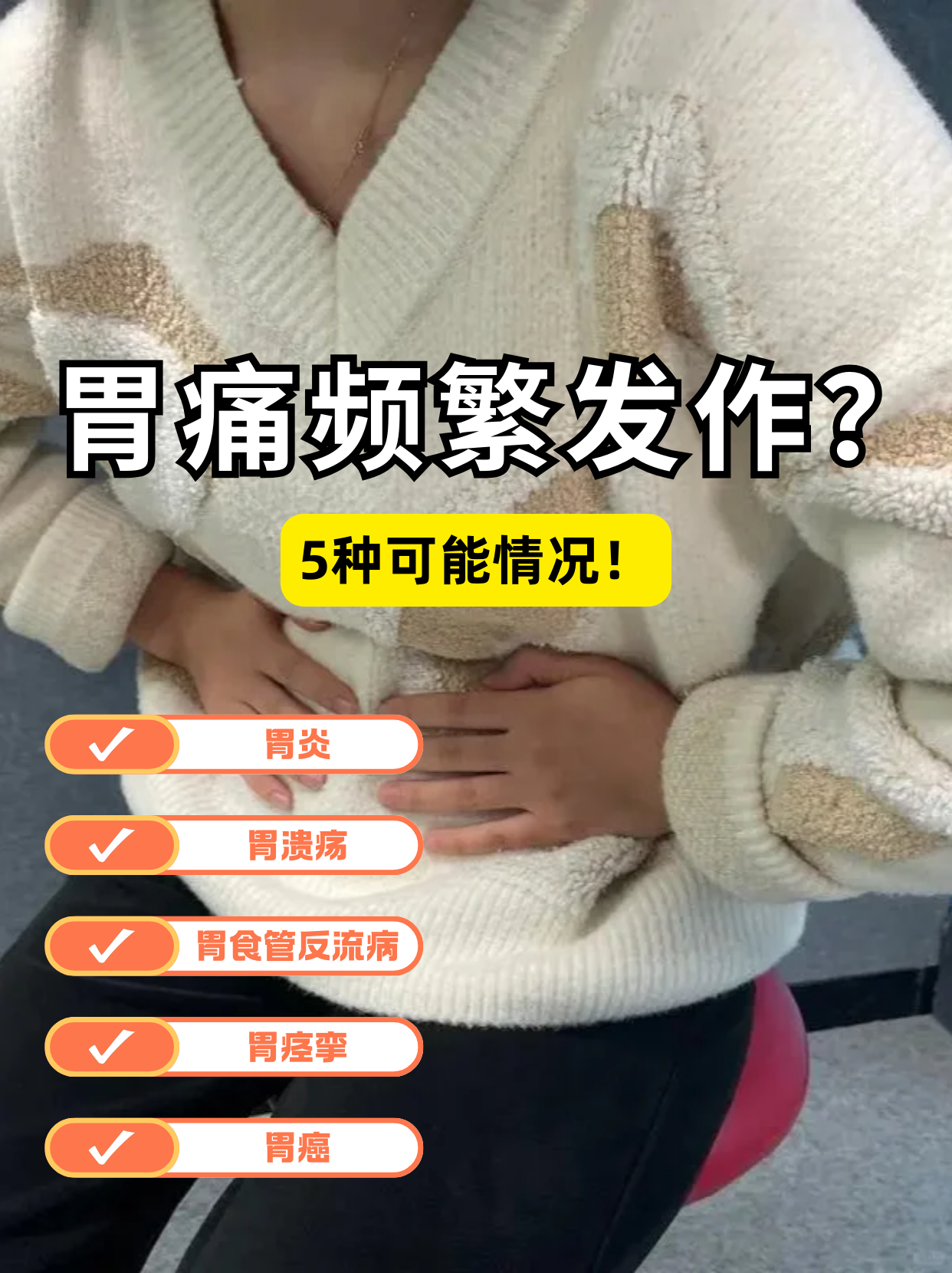 胃的位置,表面肚皮疼。是怎么回事。
