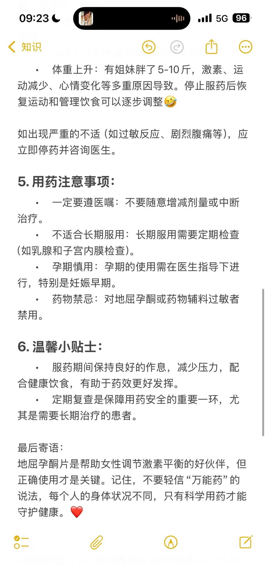 地屈孕酮片的作用及禁忌