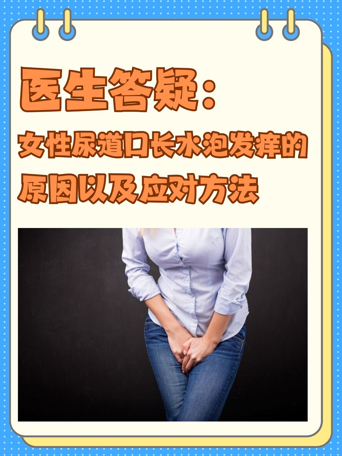 尿道痒痒是怎么回事