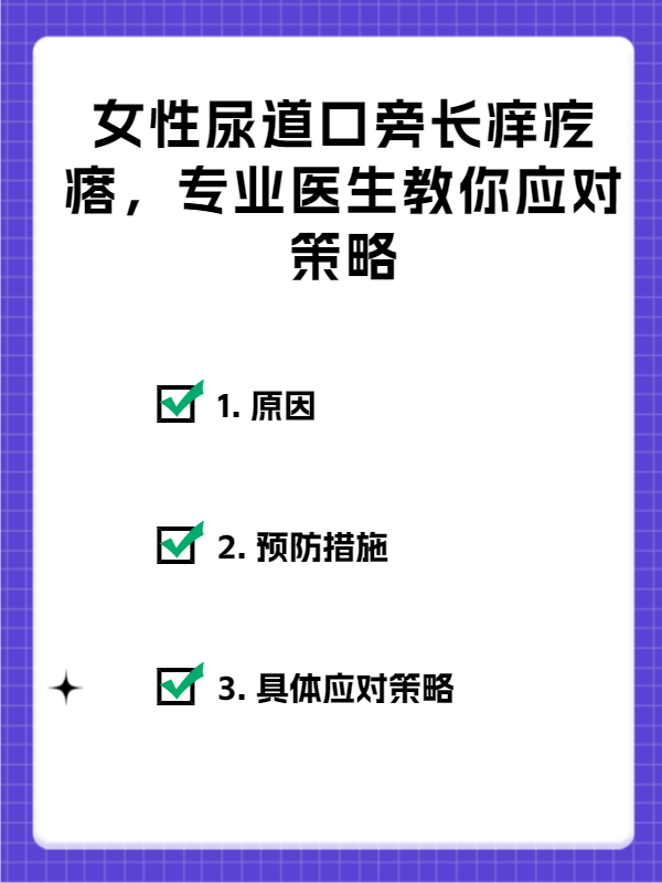 尿道痒痒是怎么回事