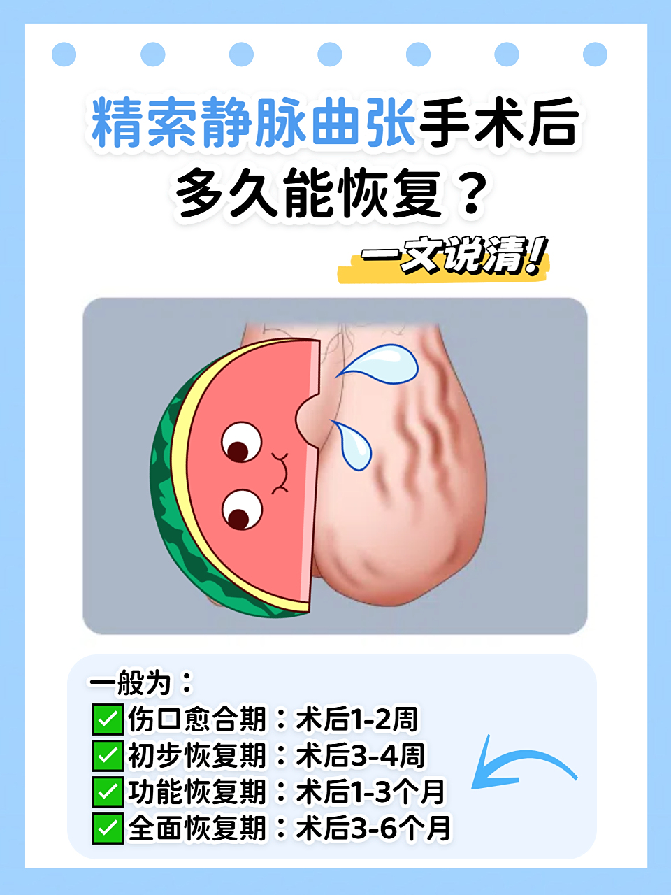 静脉曲张手术后需恢复多久的