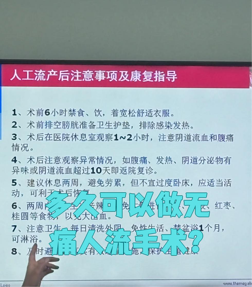 无痛人流手术需要多久时间