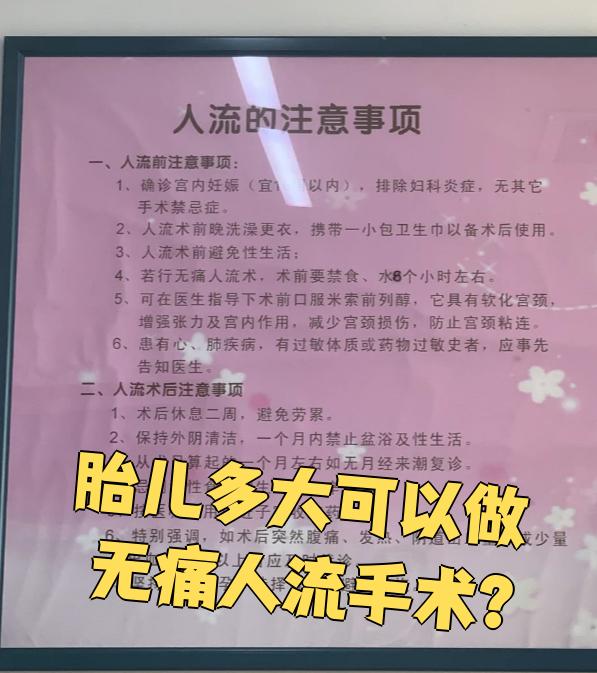 无痛人流手术需要多久时间