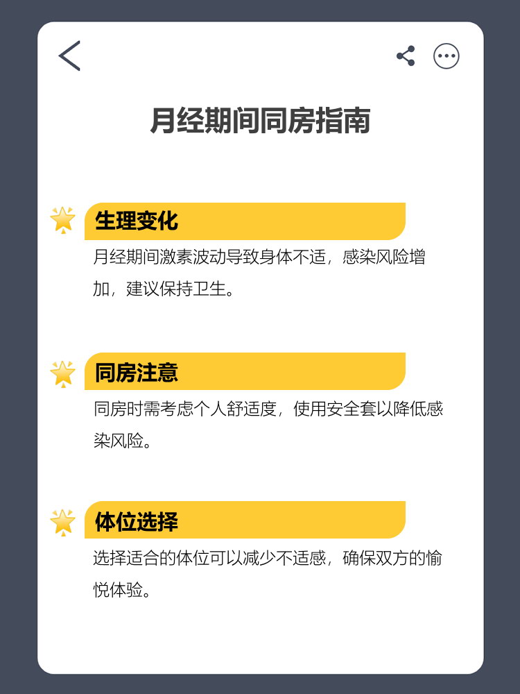 女人来月经要过几天可以同房