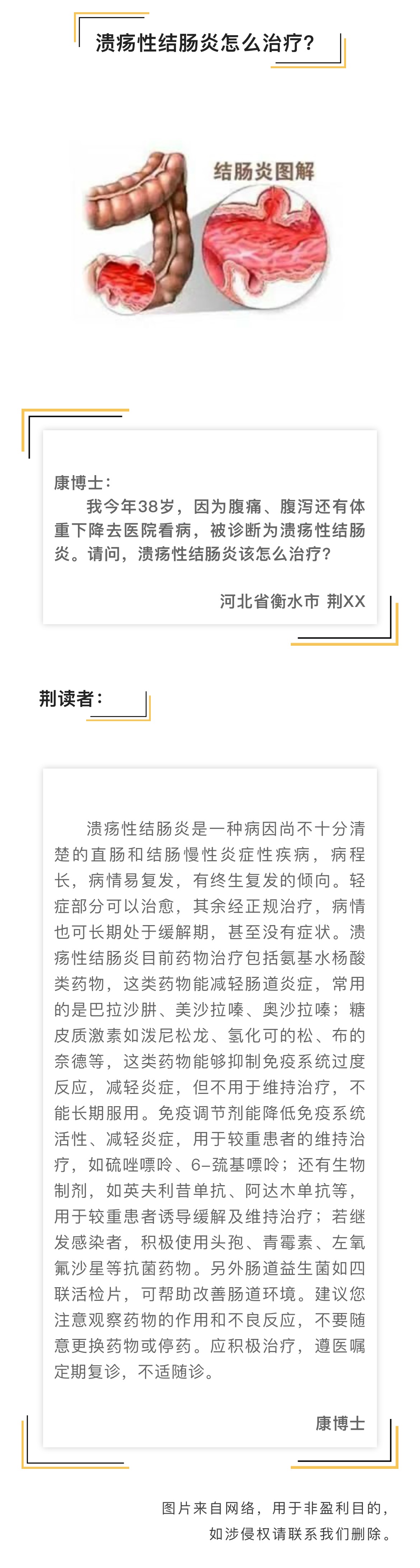 结肠炎怎么治疗