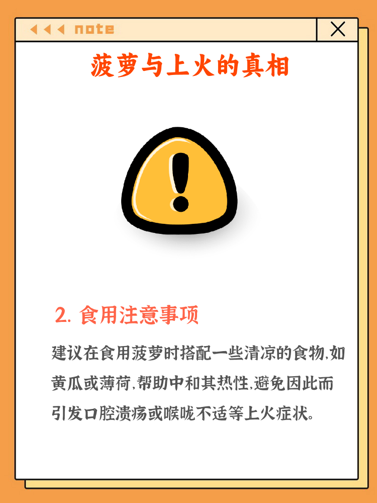 吃菠萝上火吗吃什么水果不上火