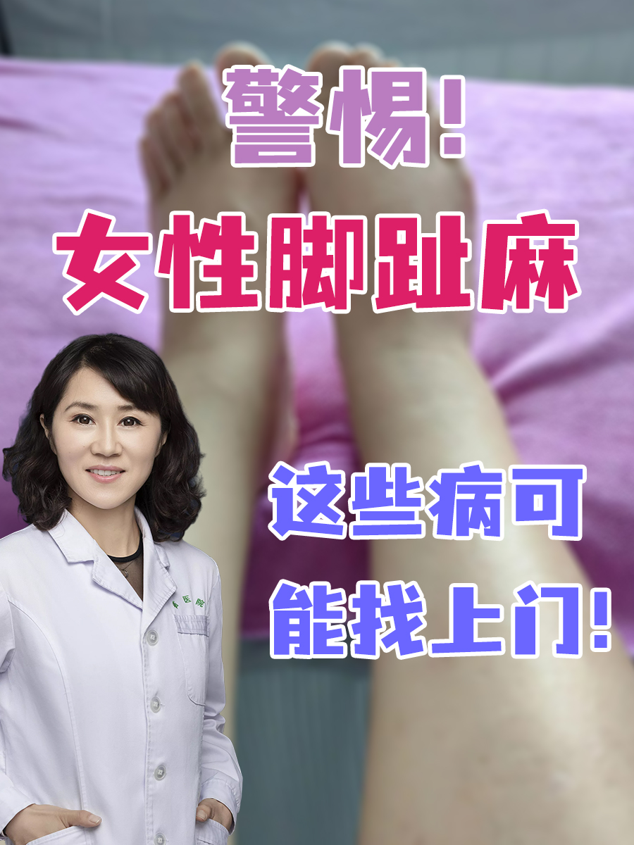 大脚趾麻木是什么原因