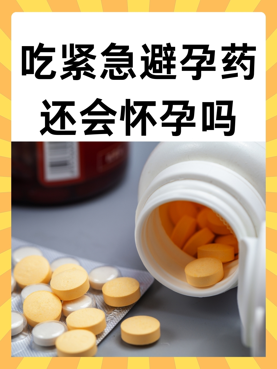 吃补佳乐是避孕药吗