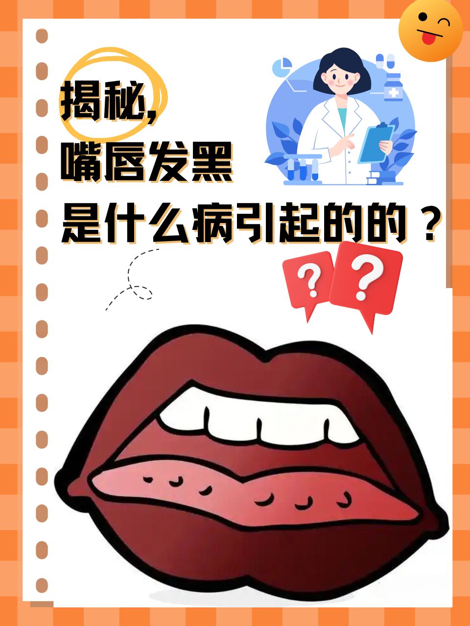 嘴唇边缘发黑怎么办