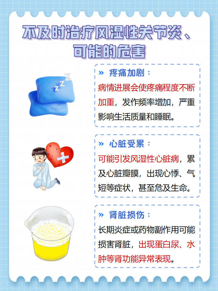 风湿病的治疗方法