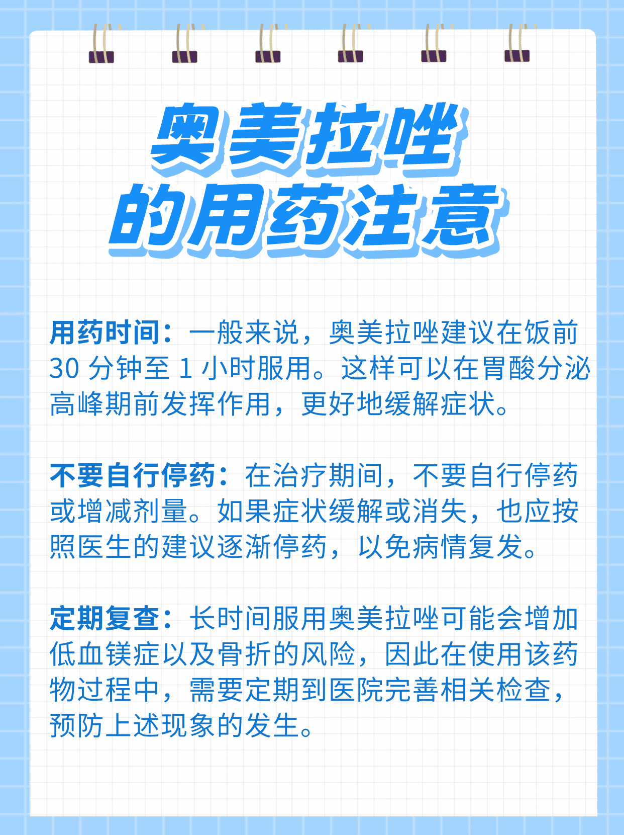 奥美拉唑的作用与功效