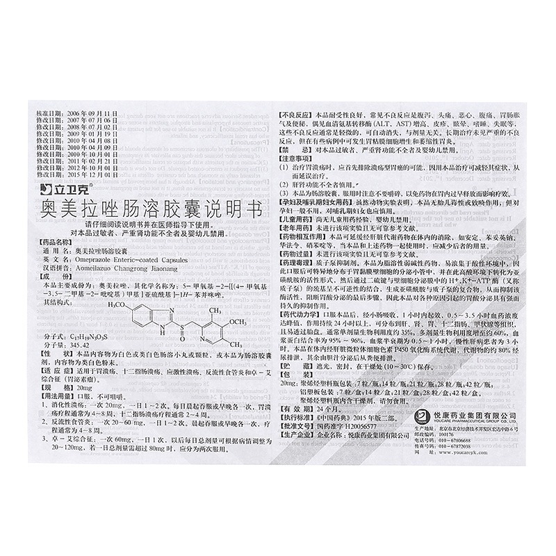 奥美拉唑的作用与功效