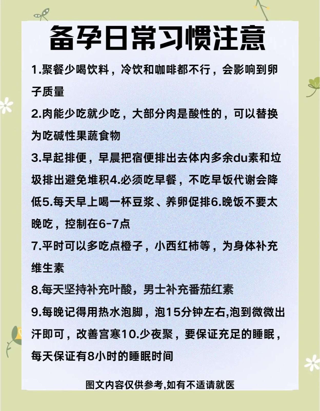 网上卖的佑生碱备孕期间能吃吗说是吃了可以生男宝有没