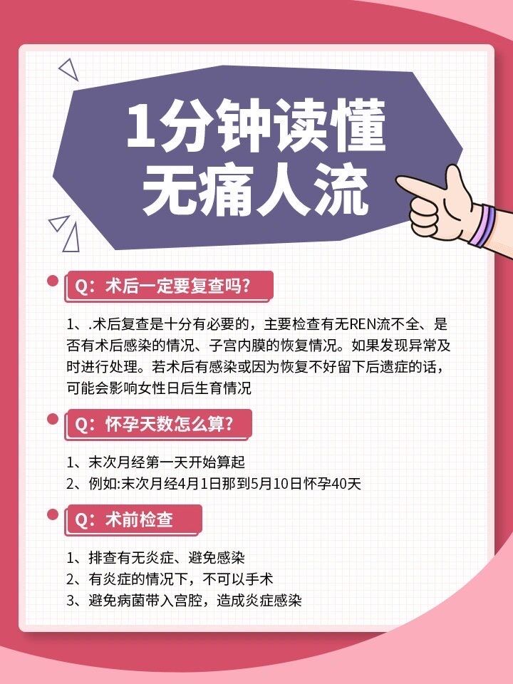 无痛人流和普通人流哪个伤害大