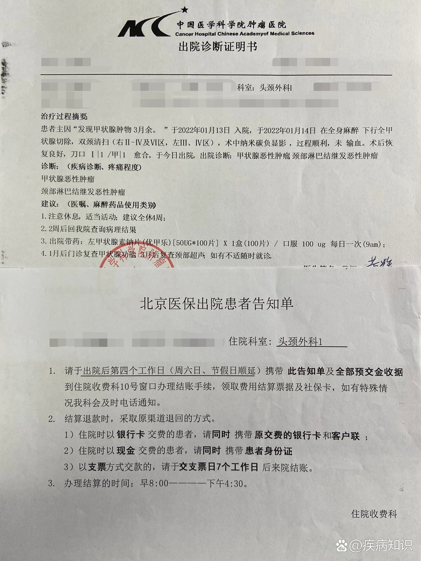 甲状腺癌手术费用多少