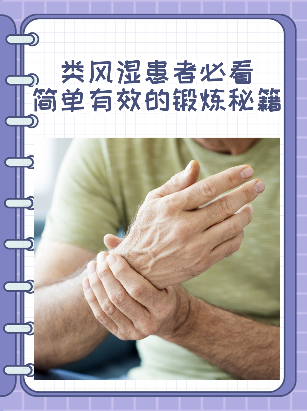 类风湿怎样才能治愈