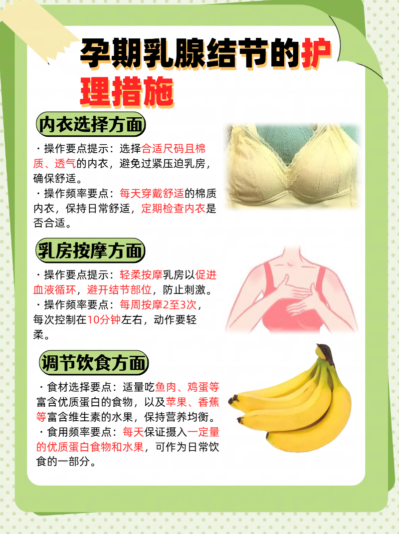 乳腺结节应该如何调理?